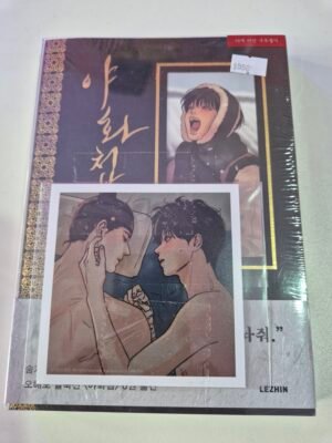 (Stock) [BOOK] Painter of the Night Vol. 6